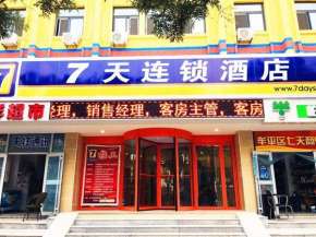 7Days Inn Yantai Yangma Island Branch